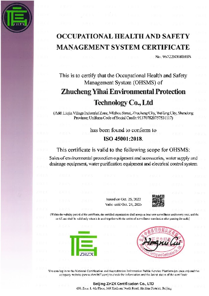 職業(yè)健康安全管理體系認(rèn)證證書